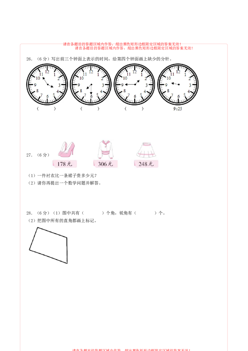 数学（基础卷01）（答题卡）_二年级数学下册（苏教版）_第四套_期中+期末-K149_期末试卷
