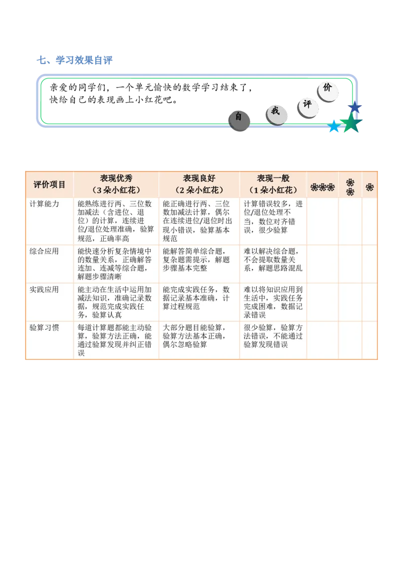 第6单元两、三位数的加法和减法（大单元整体教学设计）数学苏教版二年级数学下册（新教材）_二年级数学下册（苏教版）_第二套_04大单元教学设计