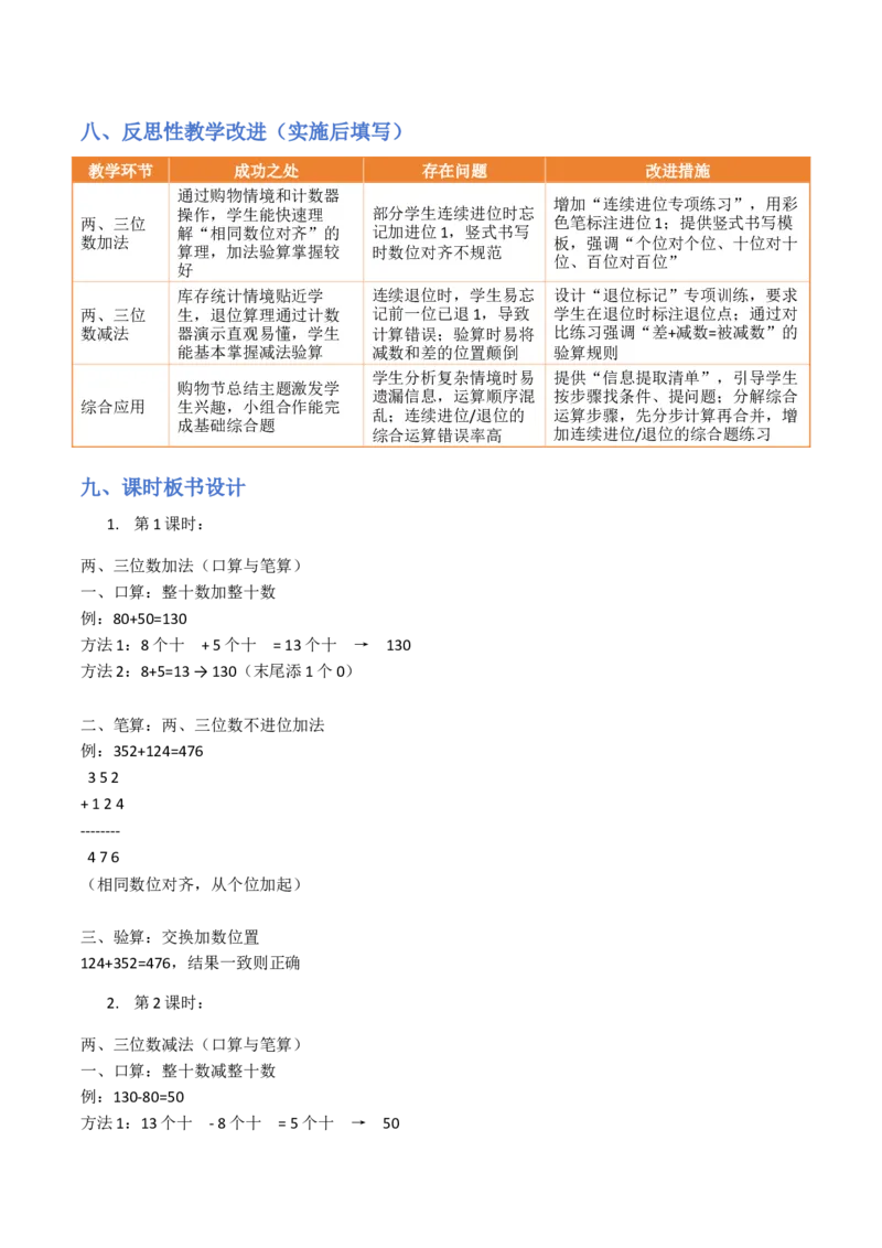 第6单元两、三位数的加法和减法（大单元整体教学设计）数学苏教版二年级数学下册（新教材）_二年级数学下册（苏教版）_第二套_04大单元教学设计