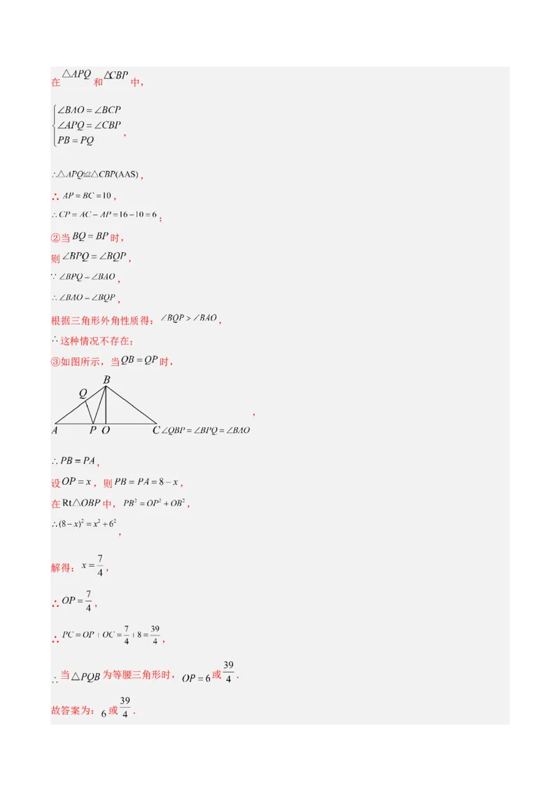 专题08等腰三角形中易漏解或多解问题的五类综合题型（压轴题专项训练）（教师版）_初中数学_八年级数学上册（人教版）_压轴题专项-V5_2026版