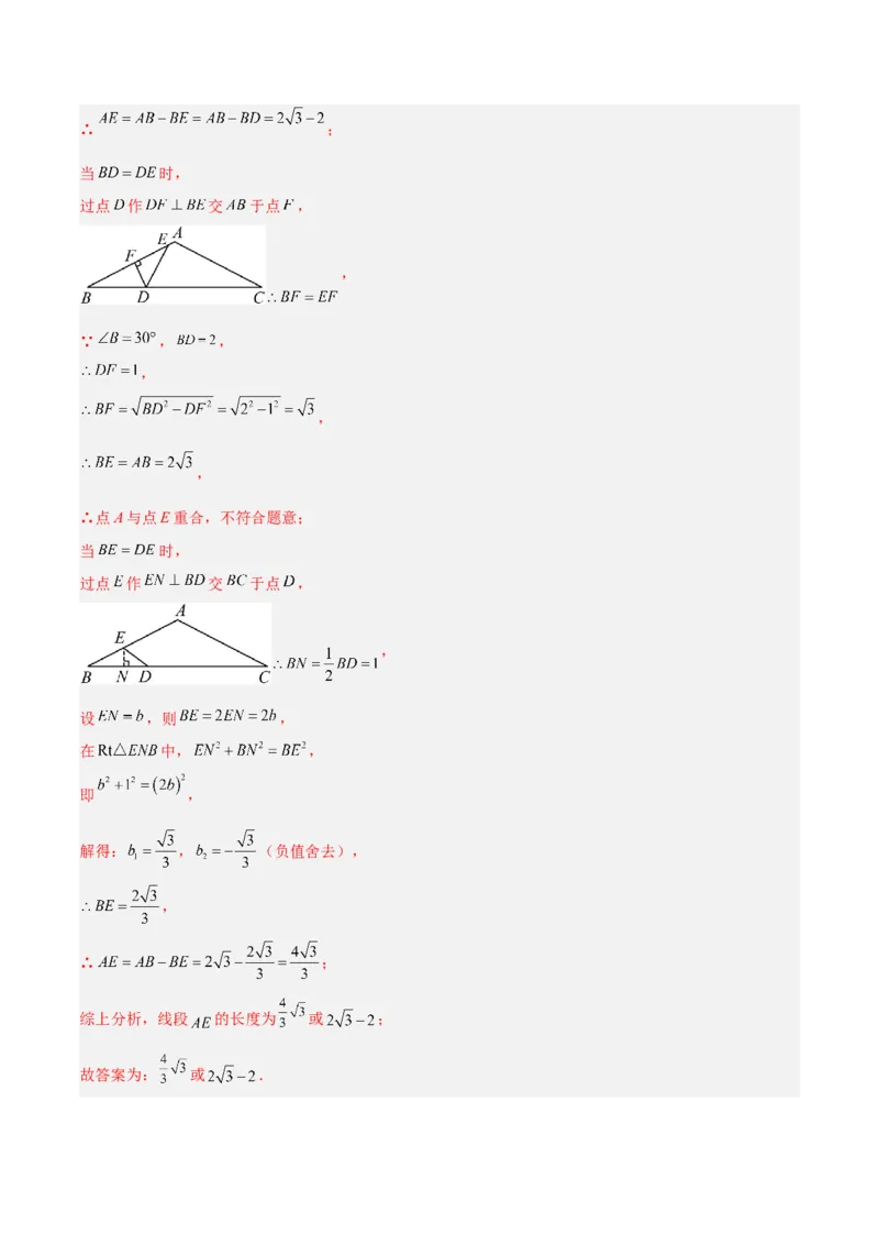 专题08等腰三角形中易漏解或多解问题的五类综合题型（压轴题专项训练）（教师版）_初中数学_八年级数学上册（人教版）_压轴题专项-V5_2026版