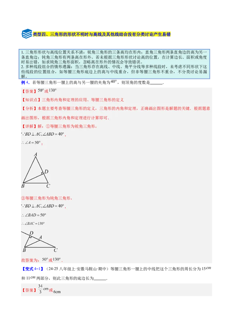 专题08等腰三角形中易漏解或多解问题的五类综合题型（压轴题专项训练）（教师版）_初中数学_八年级数学上册（人教版）_压轴题专项-V5_2026版