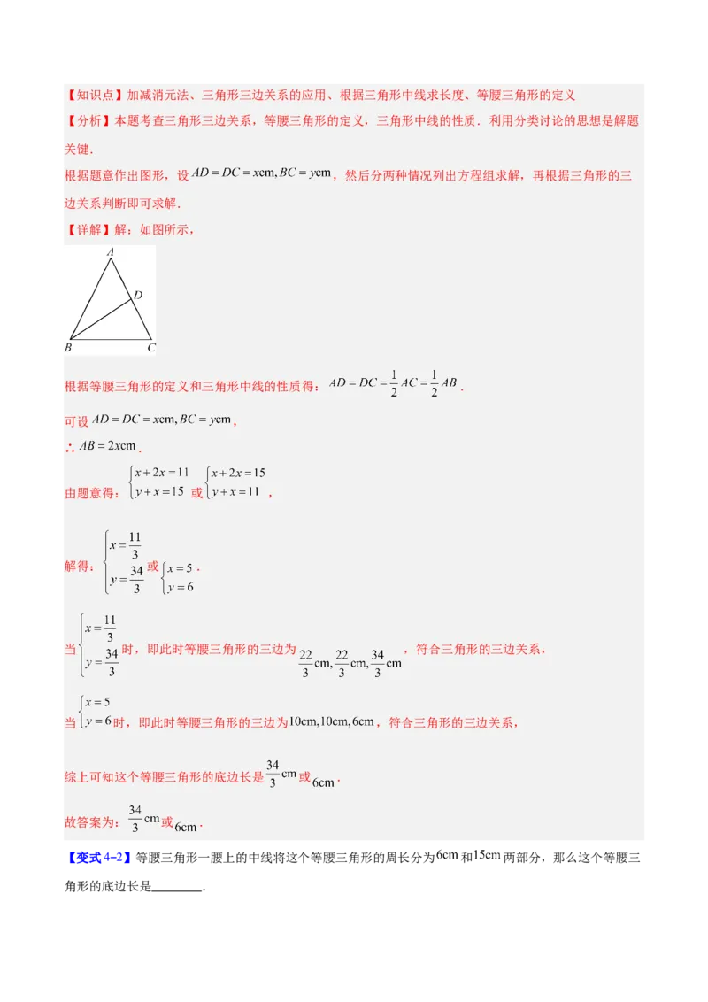 专题08等腰三角形中易漏解或多解问题的五类综合题型（压轴题专项训练）（教师版）_初中数学_八年级数学上册（人教版）_压轴题专项-V5_2026版