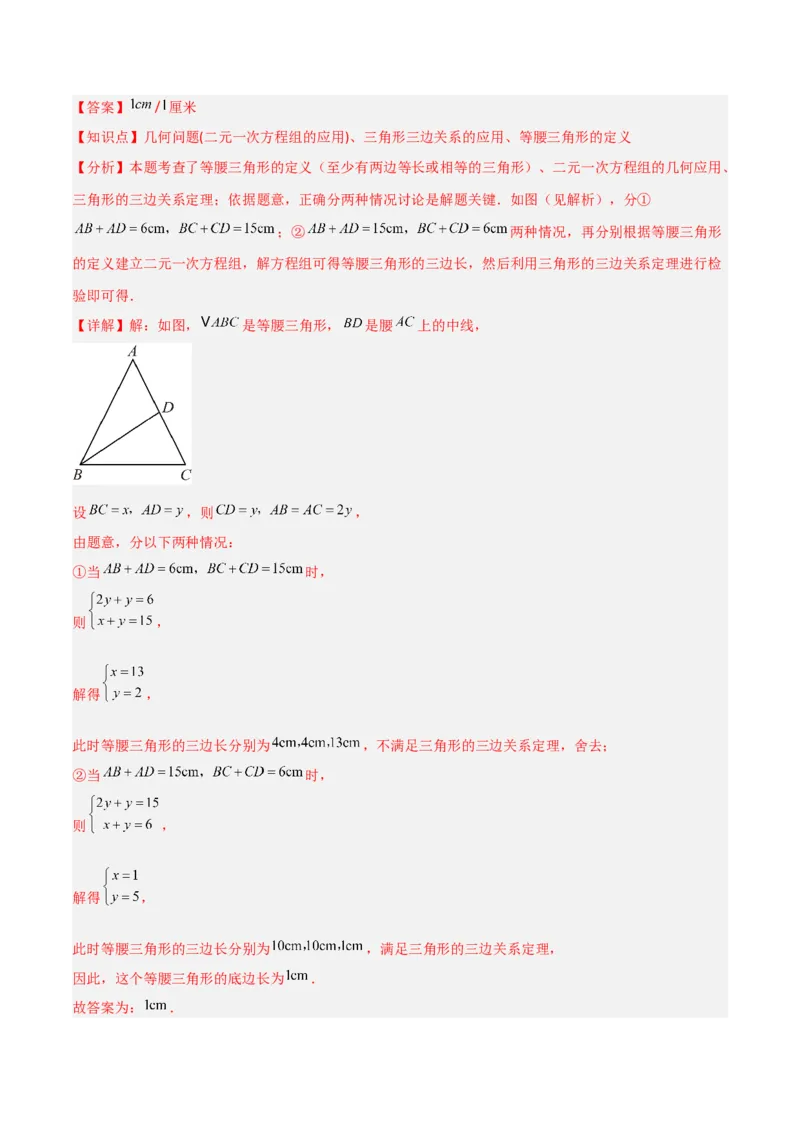 专题08等腰三角形中易漏解或多解问题的五类综合题型（压轴题专项训练）（教师版）_初中数学_八年级数学上册（人教版）_压轴题专项-V5_2026版