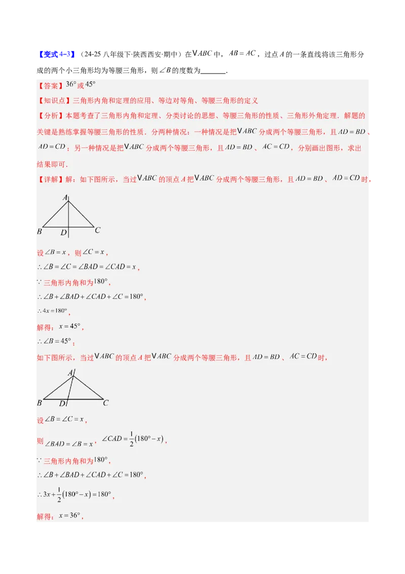 专题08等腰三角形中易漏解或多解问题的五类综合题型（压轴题专项训练）（教师版）_初中数学_八年级数学上册（人教版）_压轴题专项-V5_2026版