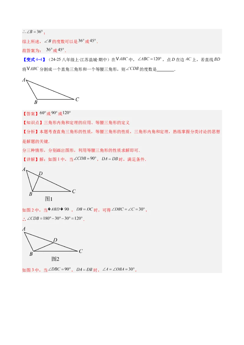 专题08等腰三角形中易漏解或多解问题的五类综合题型（压轴题专项训练）（教师版）_初中数学_八年级数学上册（人教版）_压轴题专项-V5_2026版