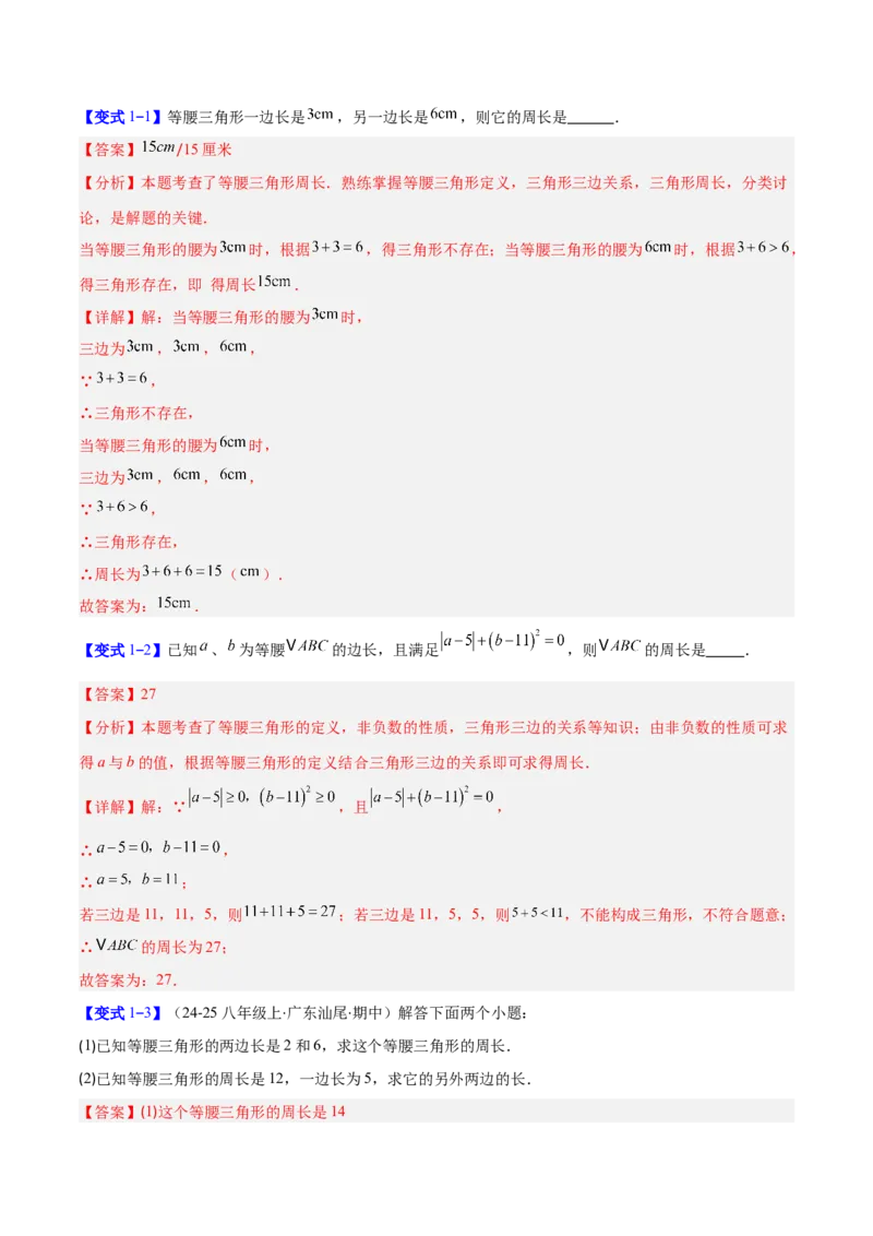 专题08等腰三角形中易漏解或多解问题的五类综合题型（压轴题专项训练）（教师版）_初中数学_八年级数学上册（人教版）_压轴题专项-V5_2026版