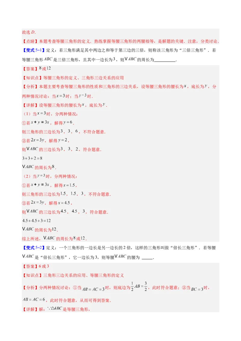 专题08等腰三角形中易漏解或多解问题的五类综合题型（压轴题专项训练）（教师版）_初中数学_八年级数学上册（人教版）_压轴题专项-V5_2026版