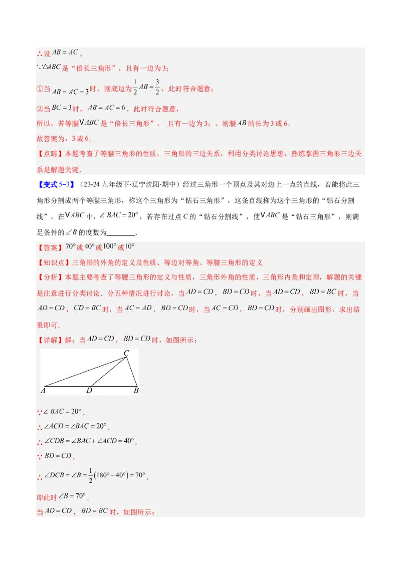 专题08等腰三角形中易漏解或多解问题的五类综合题型（压轴题专项训练）（教师版）_初中数学_八年级数学上册（人教版）_压轴题专项-V5_2026版