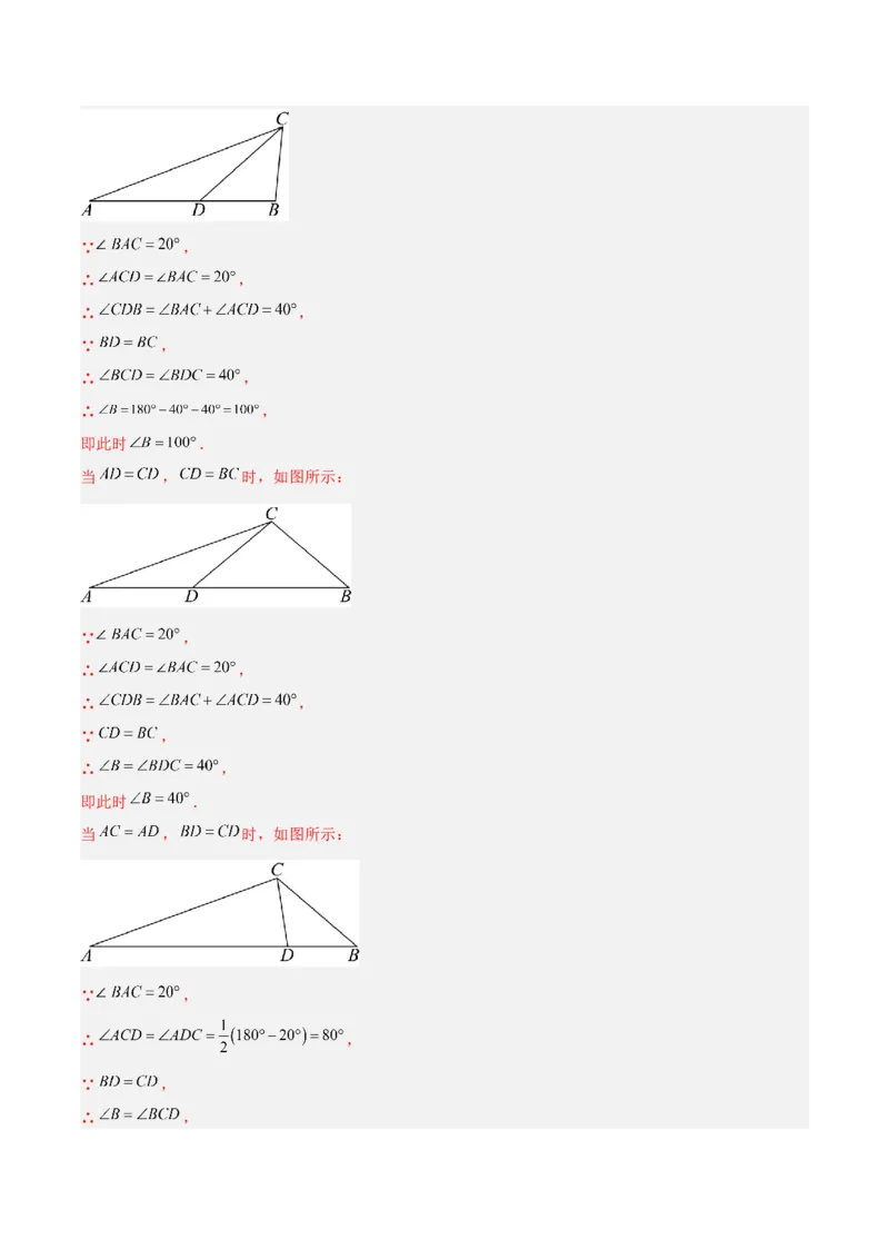 专题08等腰三角形中易漏解或多解问题的五类综合题型（压轴题专项训练）（教师版）_初中数学_八年级数学上册（人教版）_压轴题专项-V5_2026版