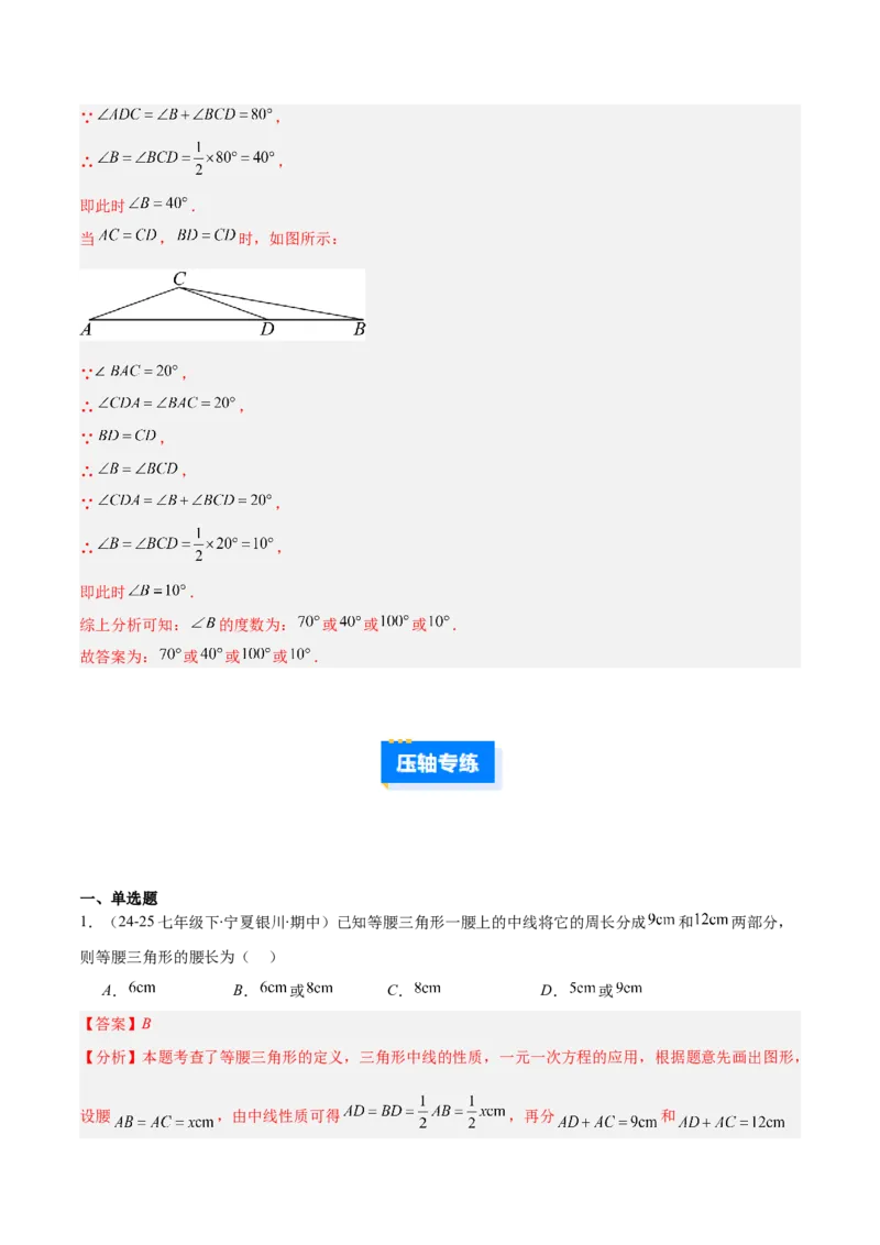 专题08等腰三角形中易漏解或多解问题的五类综合题型（压轴题专项训练）（教师版）_初中数学_八年级数学上册（人教版）_压轴题专项-V5_2026版