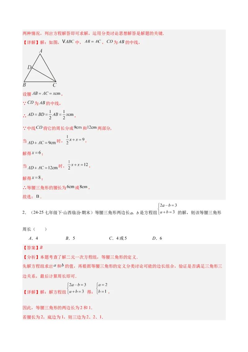 专题08等腰三角形中易漏解或多解问题的五类综合题型（压轴题专项训练）（教师版）_初中数学_八年级数学上册（人教版）_压轴题专项-V5_2026版