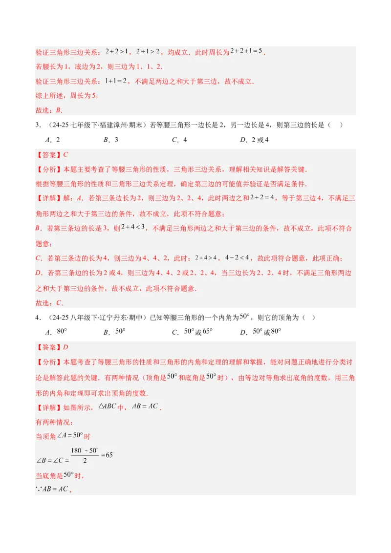 专题08等腰三角形中易漏解或多解问题的五类综合题型（压轴题专项训练）（教师版）_初中数学_八年级数学上册（人教版）_压轴题专项-V5_2026版