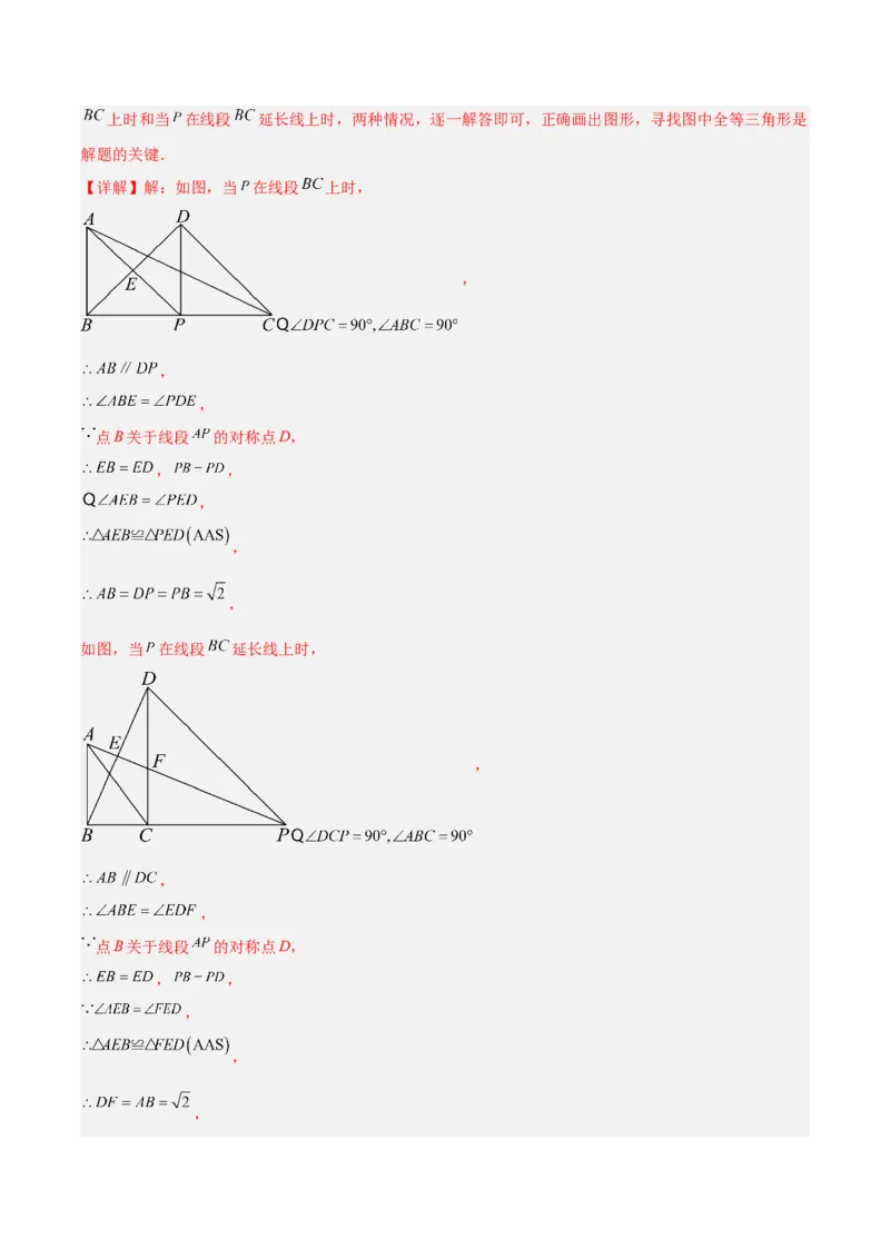 专题08等腰三角形中易漏解或多解问题的五类综合题型（压轴题专项训练）（教师版）_初中数学_八年级数学上册（人教版）_压轴题专项-V5_2026版
