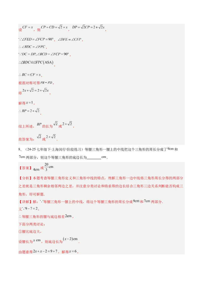 专题08等腰三角形中易漏解或多解问题的五类综合题型（压轴题专项训练）（教师版）_初中数学_八年级数学上册（人教版）_压轴题专项-V5_2026版