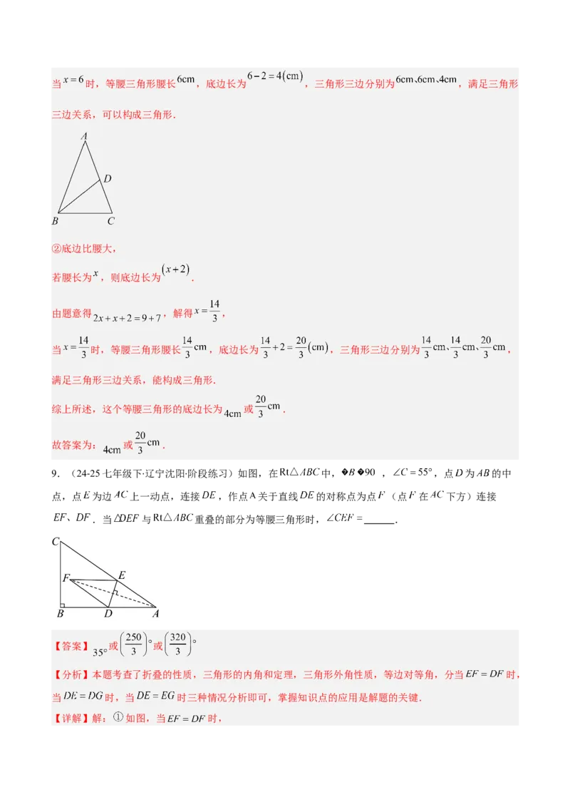 专题08等腰三角形中易漏解或多解问题的五类综合题型（压轴题专项训练）（教师版）_初中数学_八年级数学上册（人教版）_压轴题专项-V5_2026版