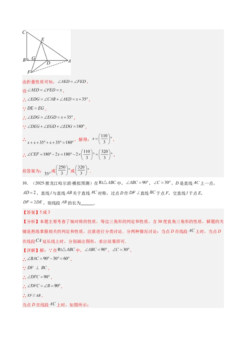 专题08等腰三角形中易漏解或多解问题的五类综合题型（压轴题专项训练）（教师版）_初中数学_八年级数学上册（人教版）_压轴题专项-V5_2026版
