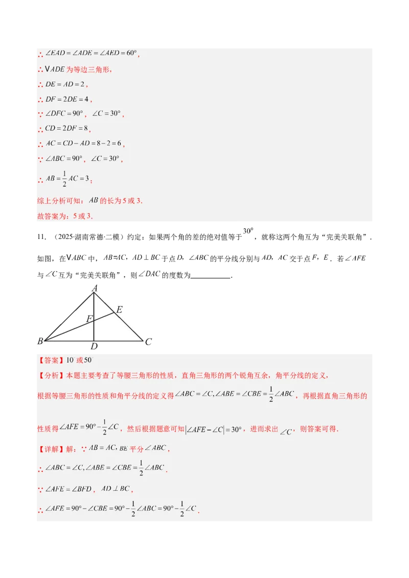专题08等腰三角形中易漏解或多解问题的五类综合题型（压轴题专项训练）（教师版）_初中数学_八年级数学上册（人教版）_压轴题专项-V5_2026版
