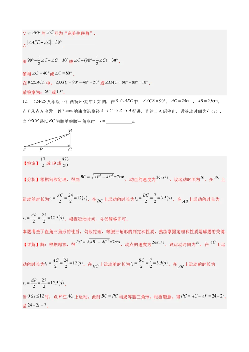 专题08等腰三角形中易漏解或多解问题的五类综合题型（压轴题专项训练）（教师版）_初中数学_八年级数学上册（人教版）_压轴题专项-V5_2026版