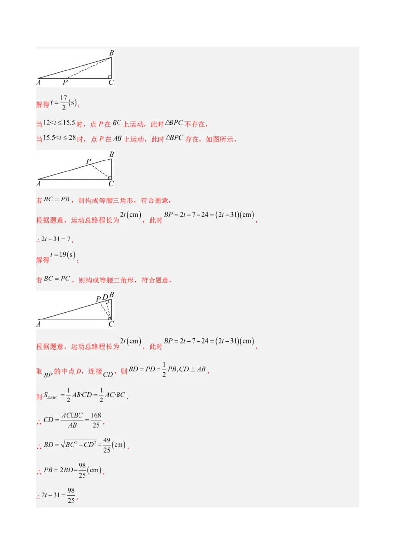 专题08等腰三角形中易漏解或多解问题的五类综合题型（压轴题专项训练）（教师版）_初中数学_八年级数学上册（人教版）_压轴题专项-V5_2026版