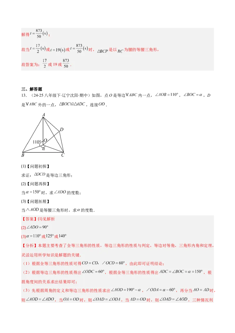 专题08等腰三角形中易漏解或多解问题的五类综合题型（压轴题专项训练）（教师版）_初中数学_八年级数学上册（人教版）_压轴题专项-V5_2026版