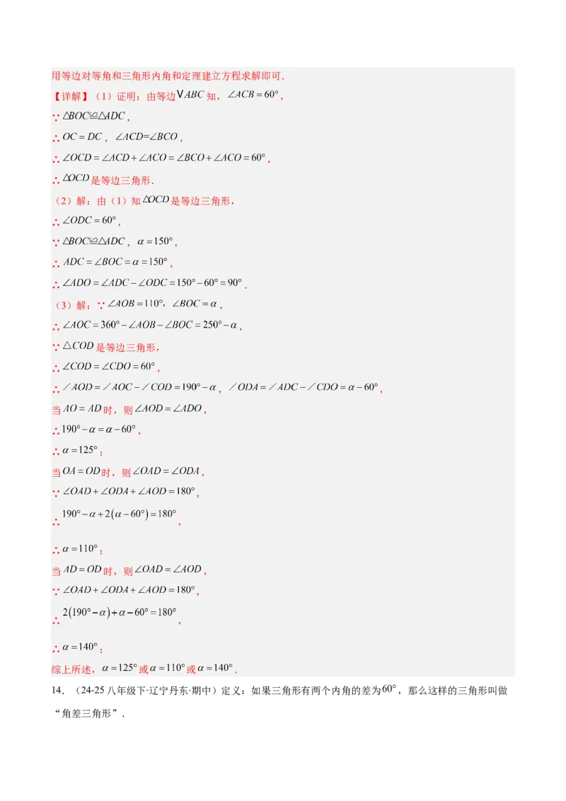 专题08等腰三角形中易漏解或多解问题的五类综合题型（压轴题专项训练）（教师版）_初中数学_八年级数学上册（人教版）_压轴题专项-V5_2026版