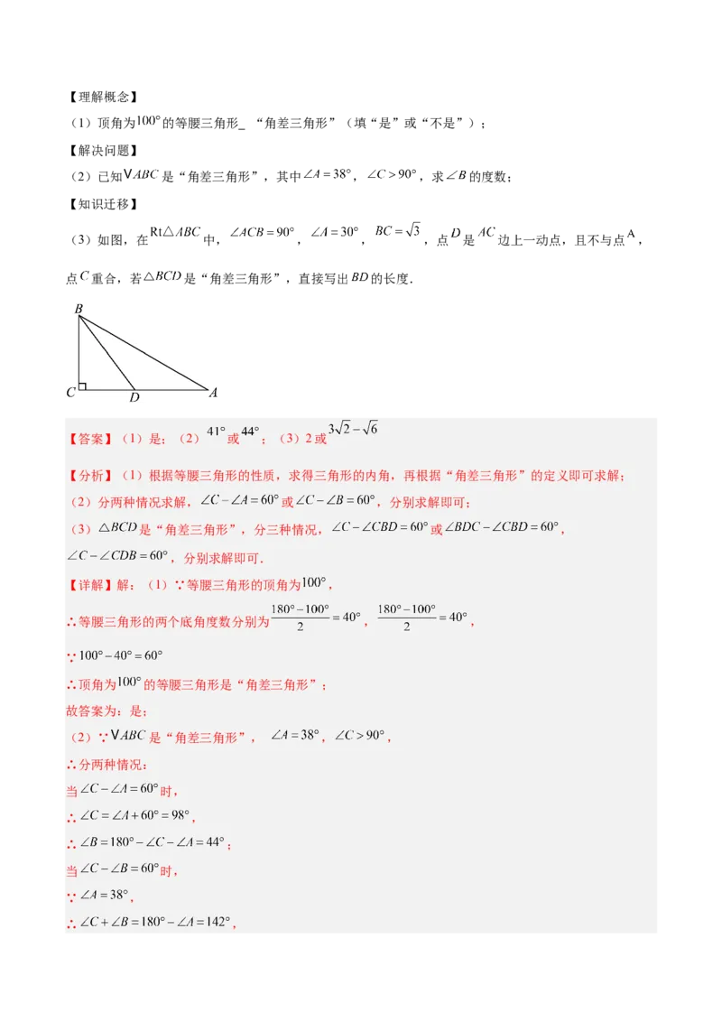 专题08等腰三角形中易漏解或多解问题的五类综合题型（压轴题专项训练）（教师版）_初中数学_八年级数学上册（人教版）_压轴题专项-V5_2026版