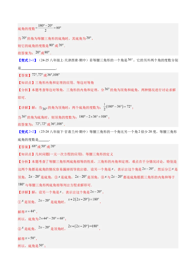 专题08等腰三角形中易漏解或多解问题的五类综合题型（压轴题专项训练）（教师版）_初中数学_八年级数学上册（人教版）_压轴题专项-V5_2026版