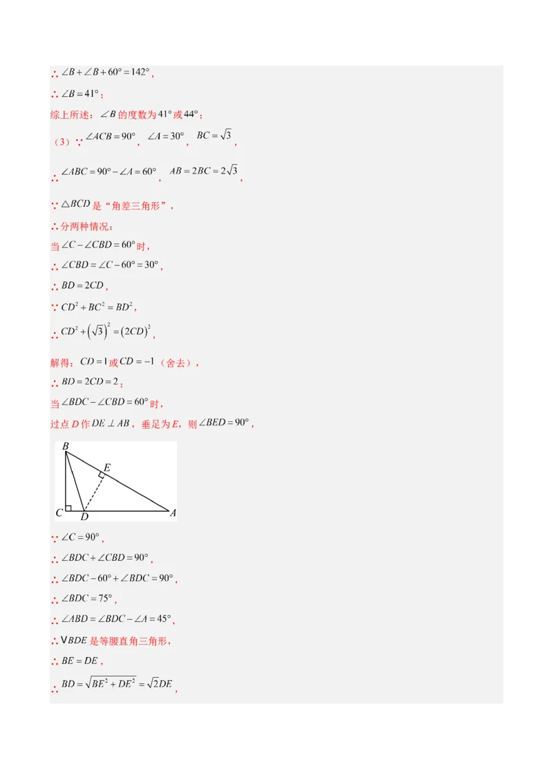 专题08等腰三角形中易漏解或多解问题的五类综合题型（压轴题专项训练）（教师版）_初中数学_八年级数学上册（人教版）_压轴题专项-V5_2026版