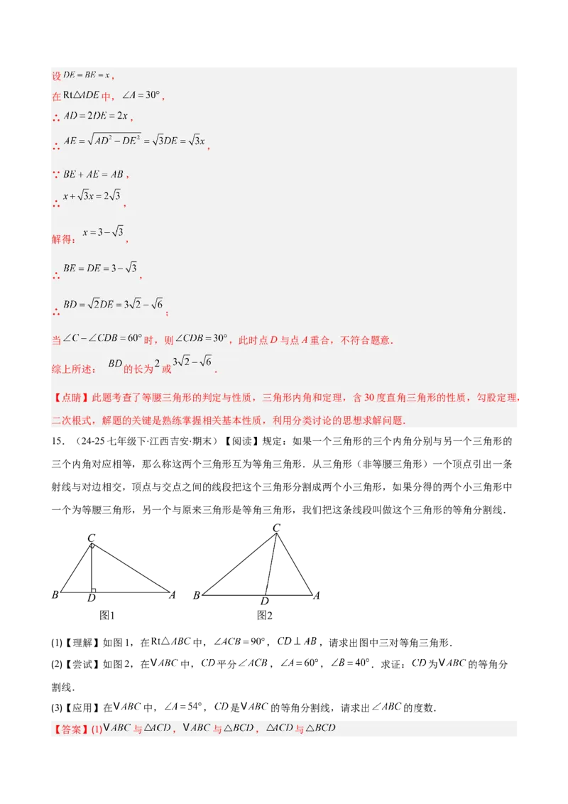 专题08等腰三角形中易漏解或多解问题的五类综合题型（压轴题专项训练）（教师版）_初中数学_八年级数学上册（人教版）_压轴题专项-V5_2026版