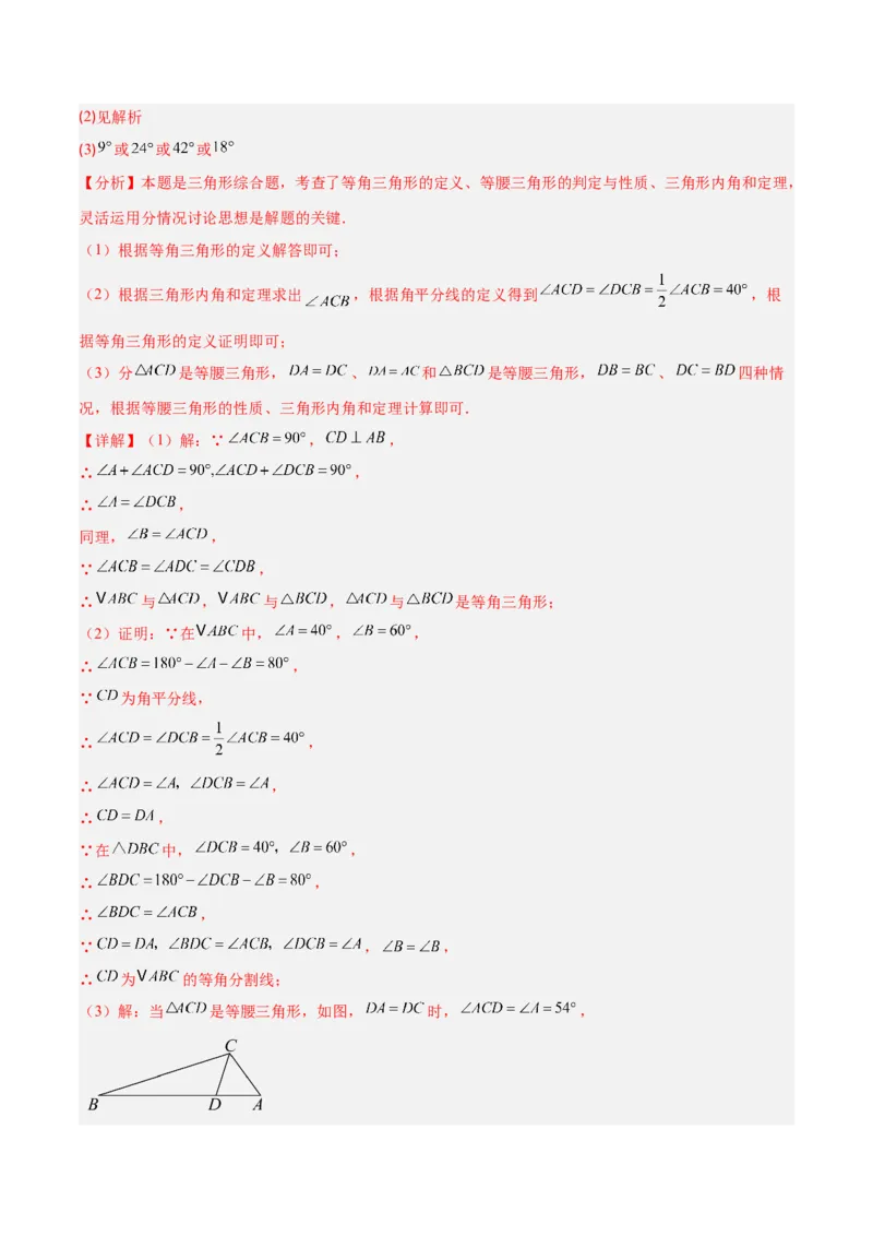 专题08等腰三角形中易漏解或多解问题的五类综合题型（压轴题专项训练）（教师版）_初中数学_八年级数学上册（人教版）_压轴题专项-V5_2026版