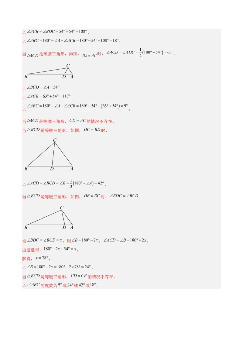 专题08等腰三角形中易漏解或多解问题的五类综合题型（压轴题专项训练）（教师版）_初中数学_八年级数学上册（人教版）_压轴题专项-V5_2026版