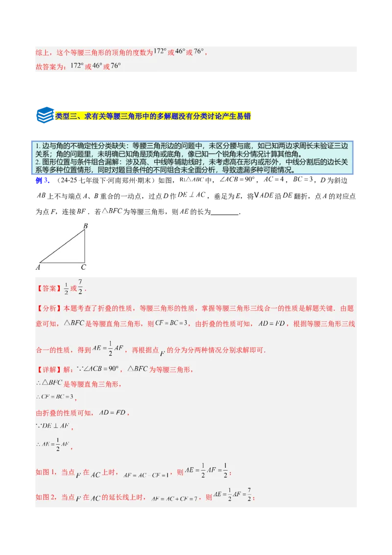 专题08等腰三角形中易漏解或多解问题的五类综合题型（压轴题专项训练）（教师版）_初中数学_八年级数学上册（人教版）_压轴题专项-V5_2026版