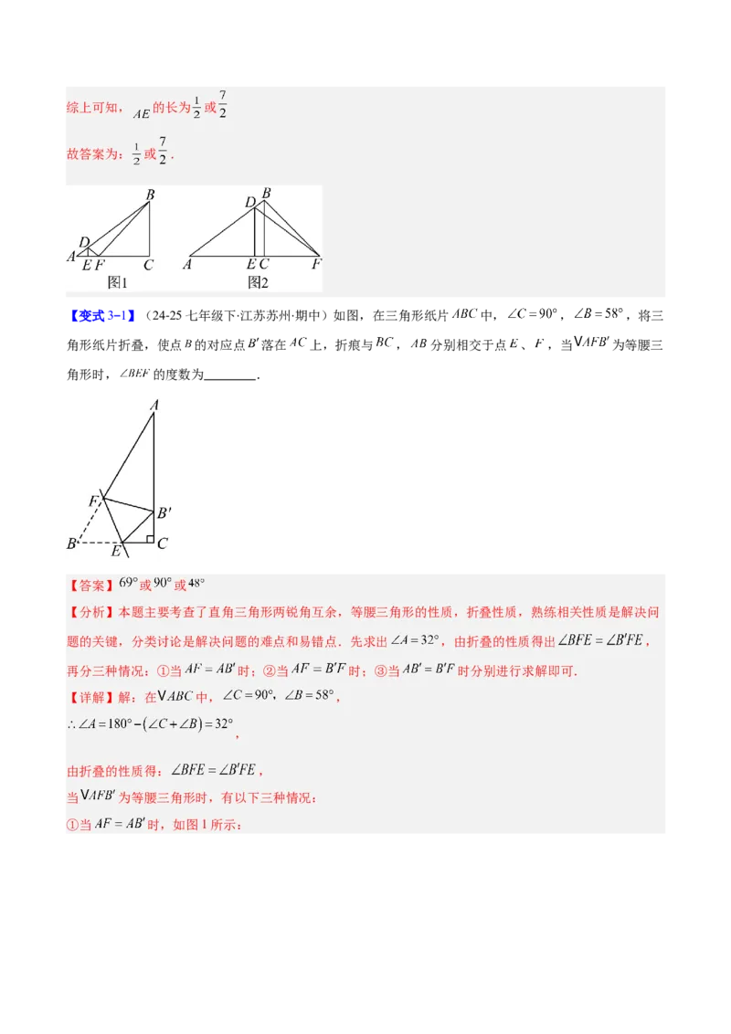 专题08等腰三角形中易漏解或多解问题的五类综合题型（压轴题专项训练）（教师版）_初中数学_八年级数学上册（人教版）_压轴题专项-V5_2026版