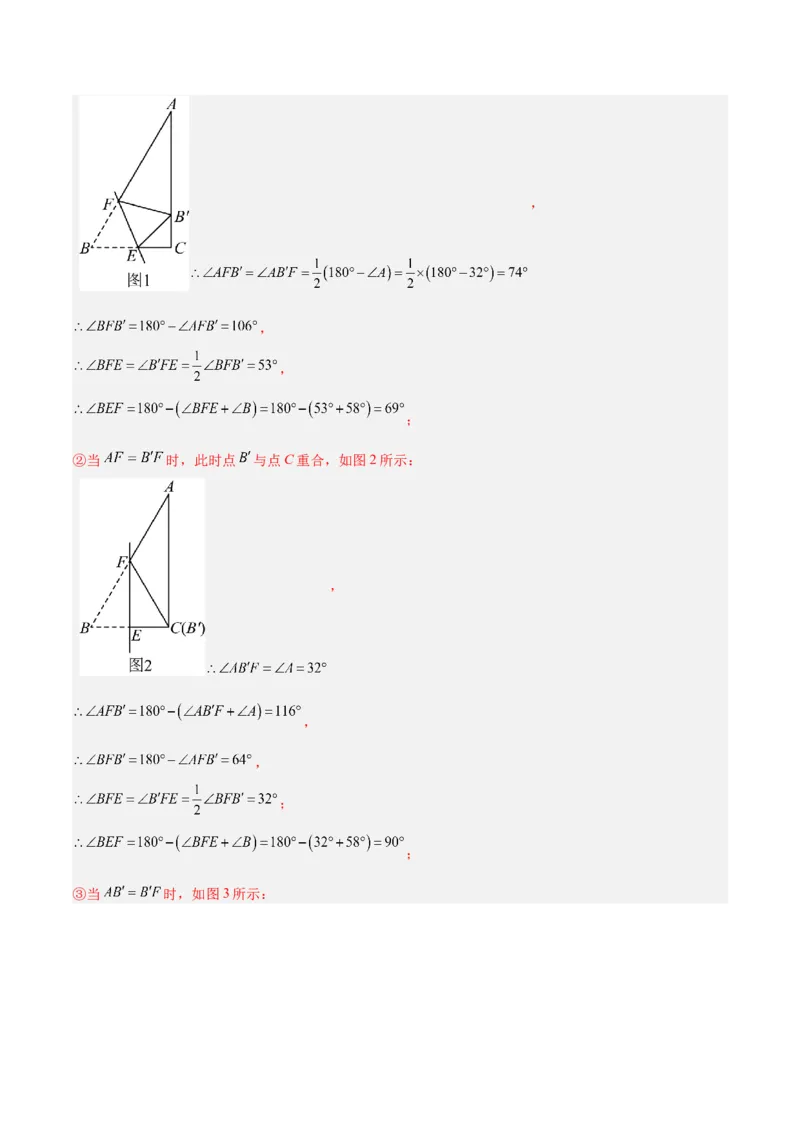 专题08等腰三角形中易漏解或多解问题的五类综合题型（压轴题专项训练）（教师版）_初中数学_八年级数学上册（人教版）_压轴题专项-V5_2026版