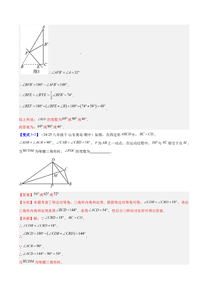 专题08等腰三角形中易漏解或多解问题的五类综合题型（压轴题专项训练）（教师版）_初中数学_八年级数学上册（人教版）_压轴题专项-V5_2026版