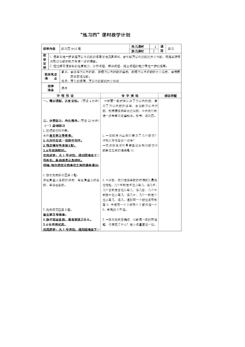 《8、练习四》江苏省黄苏姝老师-市级_二年级数学下册（苏教版）_第四套_苏教版数学2下优质公开课_四认识万以内的数_9、练习四_《8、练习四》江苏省黄苏姝老师-市级