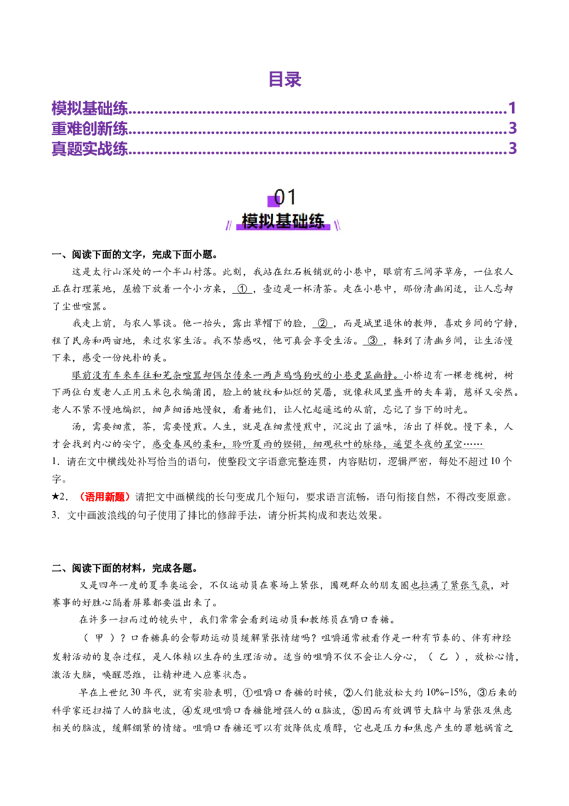 专题27语用新题型（练习）（原卷版）_01高考语文_52025年新高考资料_二轮复习_01高考语文等多个文件_上好课2025年高考语文二轮复习讲练测（新高考通用）