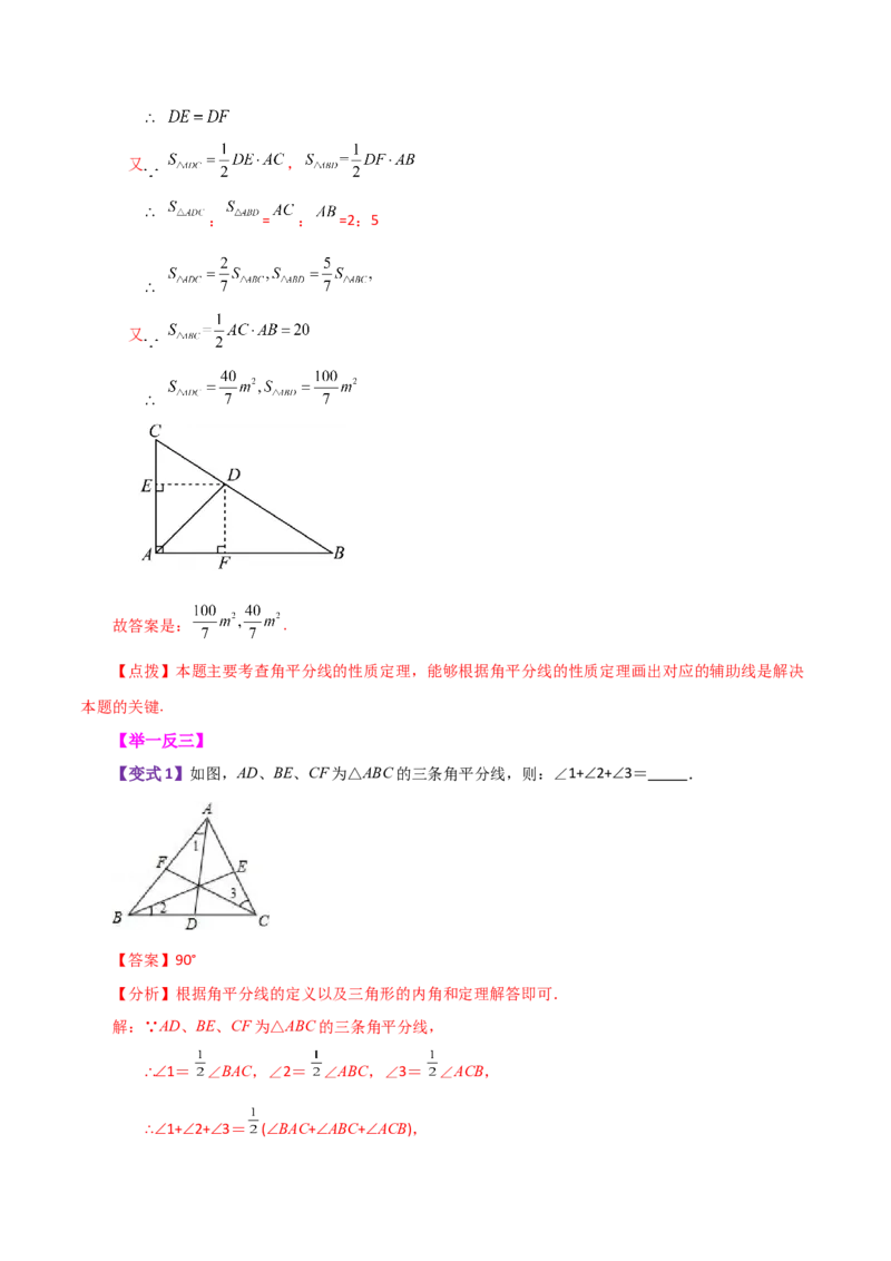 专题11.16三角形（全章知识梳理与考点分类讲解）-（人教版）_初中数学_八年级数学上册（人教版）_专题突破练习-V4_2024版