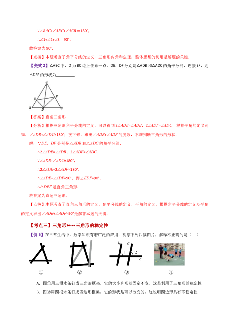 专题11.16三角形（全章知识梳理与考点分类讲解）-（人教版）_初中数学_八年级数学上册（人教版）_专题突破练习-V4_2024版