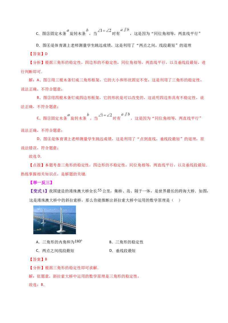 专题11.16三角形（全章知识梳理与考点分类讲解）-（人教版）_初中数学_八年级数学上册（人教版）_专题突破练习-V4_2024版