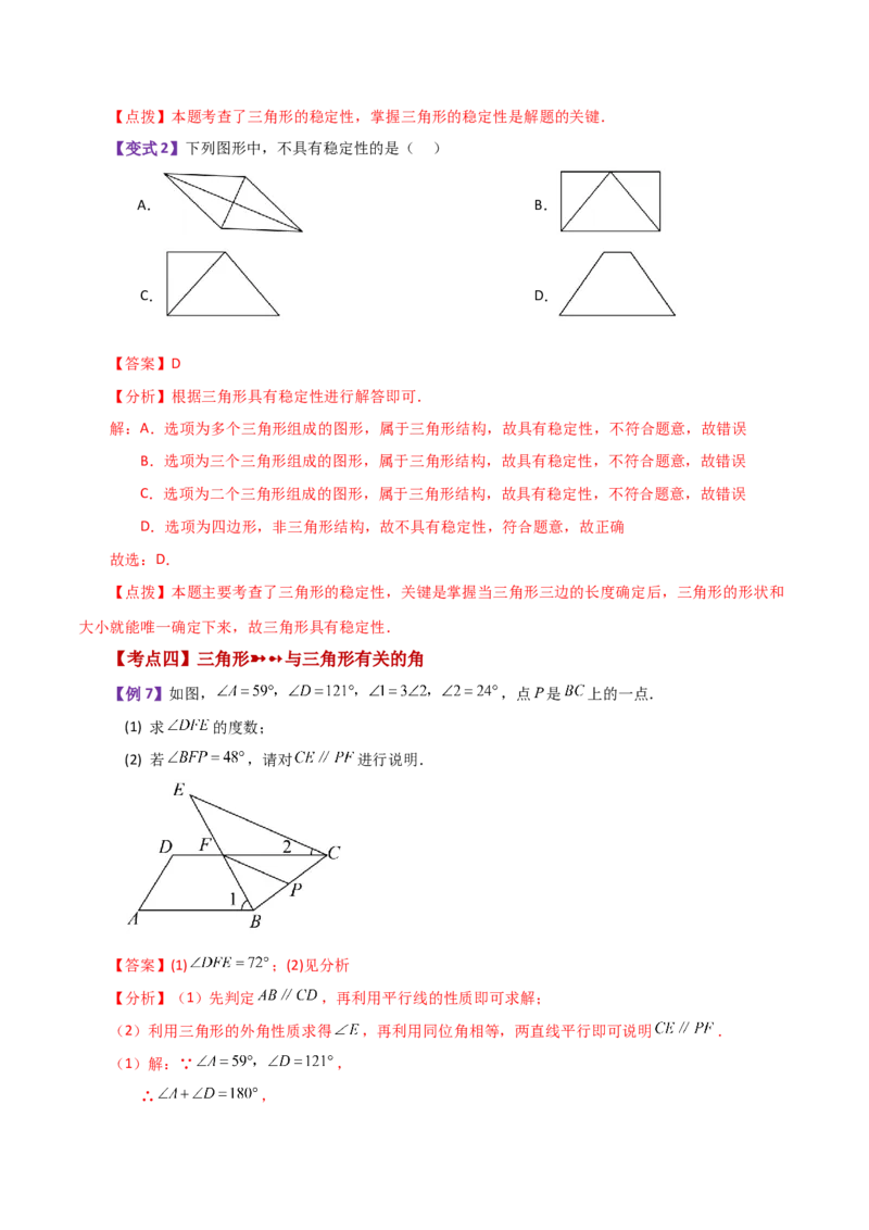 专题11.16三角形（全章知识梳理与考点分类讲解）-（人教版）_初中数学_八年级数学上册（人教版）_专题突破练习-V4_2024版