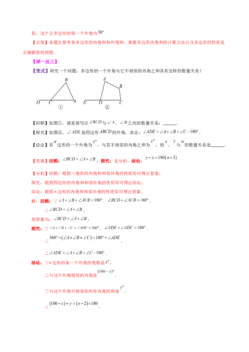 专题11.16三角形（全章知识梳理与考点分类讲解）-（人教版）_初中数学_八年级数学上册（人教版）_专题突破练习-V4_2024版