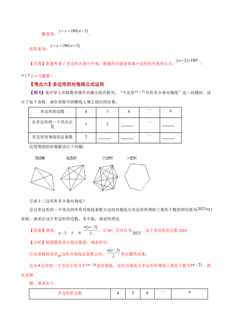 专题11.16三角形（全章知识梳理与考点分类讲解）-（人教版）_初中数学_八年级数学上册（人教版）_专题突破练习-V4_2024版