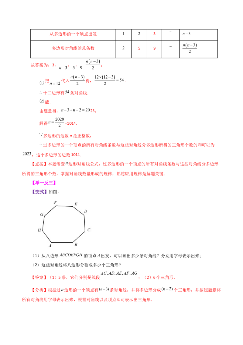 专题11.16三角形（全章知识梳理与考点分类讲解）-（人教版）_初中数学_八年级数学上册（人教版）_专题突破练习-V4_2024版
