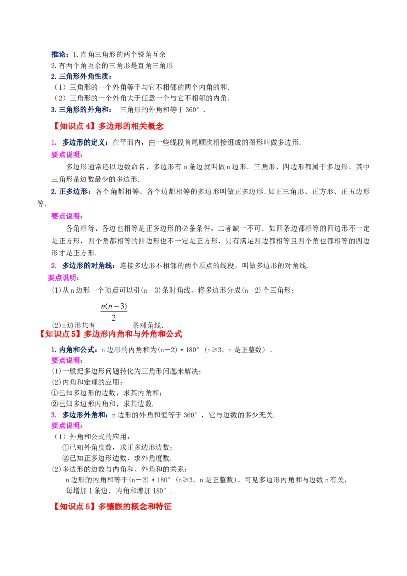 专题11.16三角形（全章知识梳理与考点分类讲解）-（人教版）_初中数学_八年级数学上册（人教版）_专题突破练习-V4_2024版