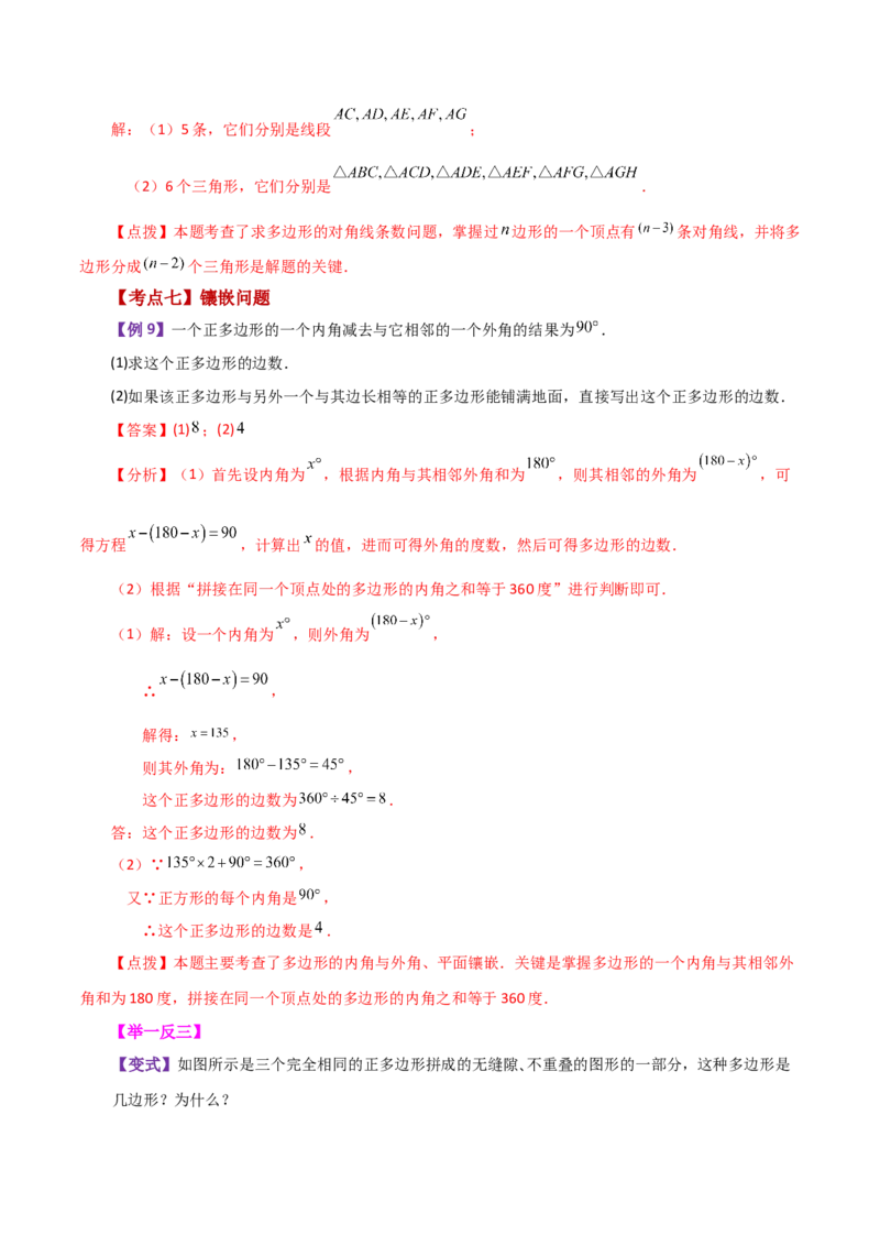 专题11.16三角形（全章知识梳理与考点分类讲解）-（人教版）_初中数学_八年级数学上册（人教版）_专题突破练习-V4_2024版