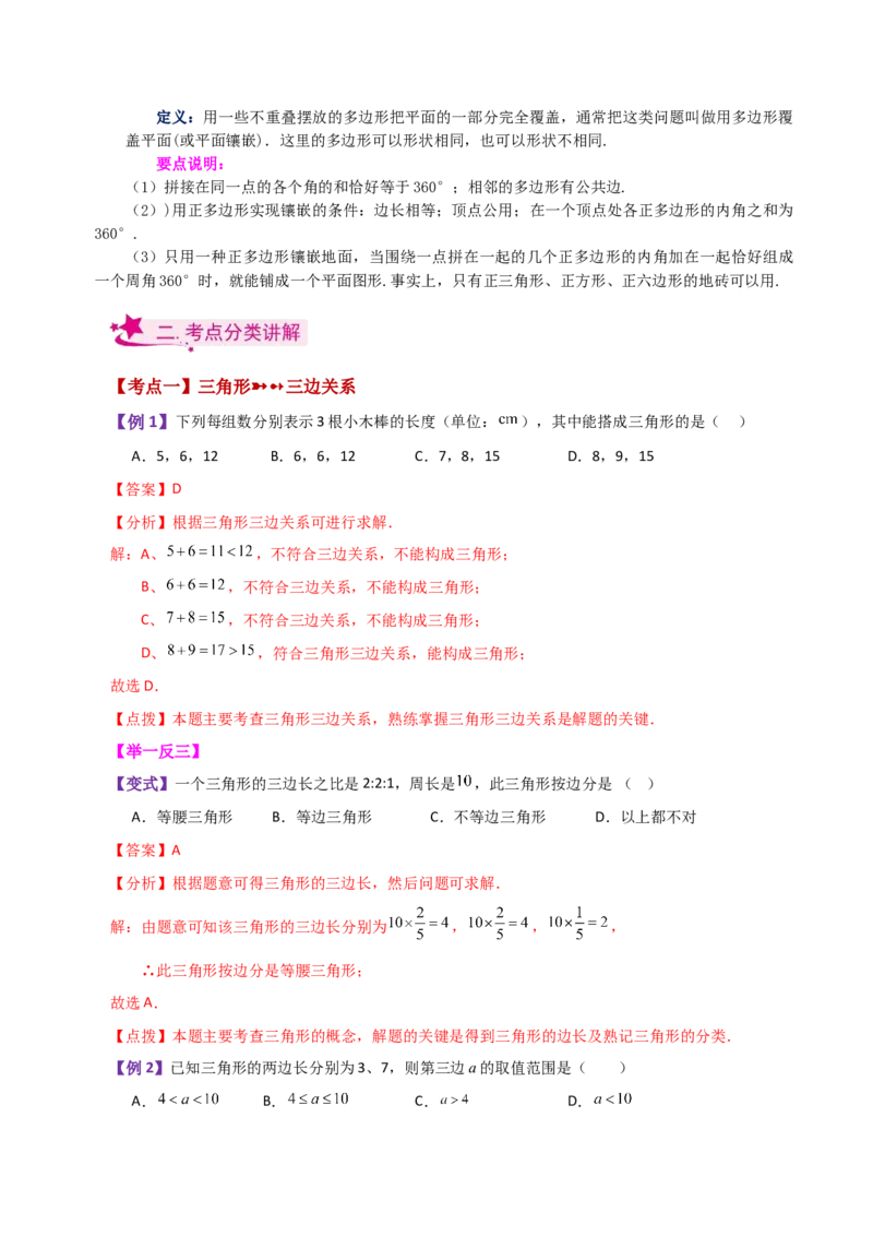 专题11.16三角形（全章知识梳理与考点分类讲解）-（人教版）_初中数学_八年级数学上册（人教版）_专题突破练习-V4_2024版