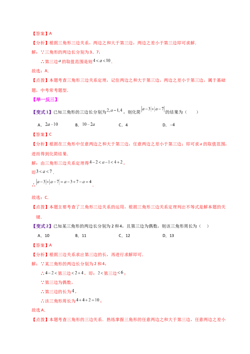 专题11.16三角形（全章知识梳理与考点分类讲解）-（人教版）_初中数学_八年级数学上册（人教版）_专题突破练习-V4_2024版