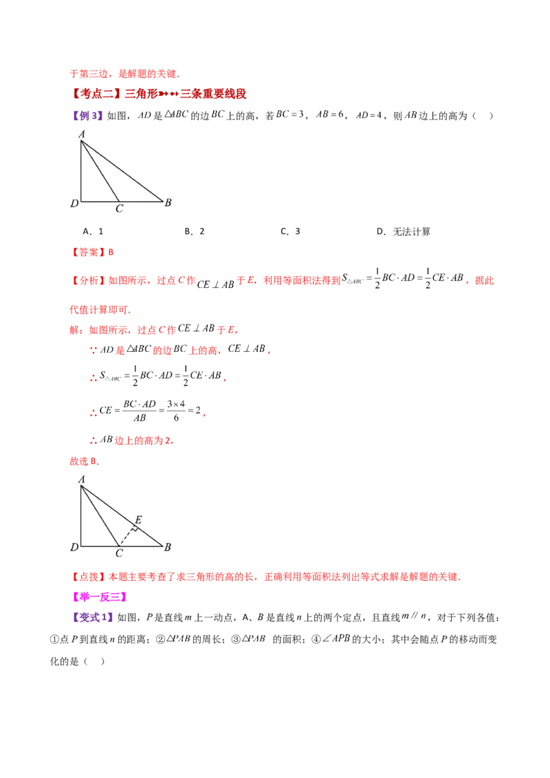 专题11.16三角形（全章知识梳理与考点分类讲解）-（人教版）_初中数学_八年级数学上册（人教版）_专题突破练习-V4_2024版